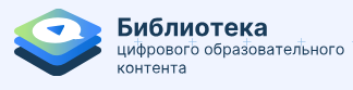 цифровая библиотека